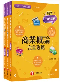 在飛比找誠品線上優惠-108課綱外語群英語類 升科大四技套書 (升科大/統測/四技