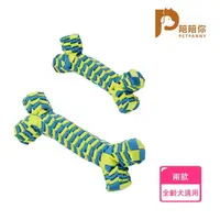 在飛比找momo購物網優惠-【PETPANNY 陪陪你】寵物安撫玩具/編織骨頭S(狗玩具