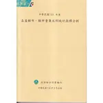 中華民國111年度各直轄市、縣市重要水利統計指標分析 五南文化 政府出版品