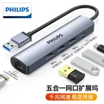 飛利浦 USB3.0分線器千兆有線網卡網口轉換器HUB集線器TYPE-C供電