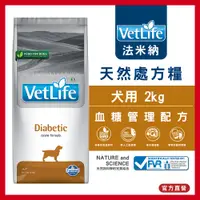 在飛比找PChome24h購物優惠-【Farmina 法米納】犬用天然處方糧飼料-血糖管理配方 