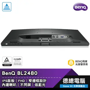 BenQ 明基 BL2480 24吋 電腦螢幕 顯示器 IPS FHD 低藍光 不閃屏 內建喇叭 三介面輸入 光華商場