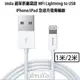 【imiia】 Lightning to Type-C MFI蘋果認證數據線急速充電傳輸線 蘋果原廠認證