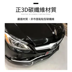 賓士 W205 S205 台製AN63包專用 F款 一件式 正3D碳纖維前下巴 台灣製 (禾笙科技)