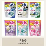 【P&G】現貨秒出 日本寶僑 洗衣球 ARIEL 洗衣膠球 全新配方 洗衣球 洗衣膠囊 洗衣凝膠球 4D 抗菌3D 熱銷