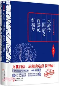 在飛比找三民網路書店優惠-水滸傳．三國演義．西遊記．紅樓夢（簡體書）