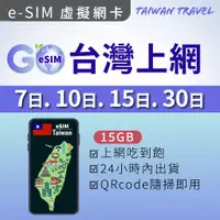 在飛比找蝦皮購物優惠-台灣上網卡 上網吃到飽  eSIM SIM 手機上網 eSI