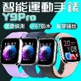 在飛比找遠傳friDay購物優惠-台灣保固 繁體 Y9PRO智能手錶心率藍牙手錶 通話手錶 運
