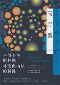 在飛比找TAAZE讀冊生活優惠-《高野聖》