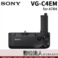 在飛比找數位達人優惠-公司貨 SONY VG-C4EM 原廠 電池把手 垂直手把 