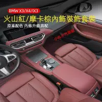 在飛比找Yahoo奇摩拍賣-7-11運費0元優惠優惠-車之星~BMW 18-23款 新X3 IX3 X4 火山紅內