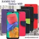 三星 Samsung Galaxy M33 5G 經典書本雙色磁釦側翻可站立皮套 手機殼 可插卡 可站立【愛瘋潮】