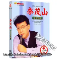 在飛比找Yahoo!奇摩拍賣優惠-藍光影音~華語歌手DVD 李茂山dvd碟片 經典老歌精選遲來