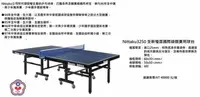 在飛比找樂天市場購物網優惠-NITTAKU 3250 25MM 比賽級 桌球桌 桌球檯 