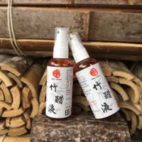 在飛比找蝦皮購物優惠-大埔坪林竹炭窯-- 竹醋液隨身瓶(120ml)＃吸濕除臭 ＃