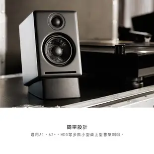 AE 聲擎 Audioengine DS1 3吋喇叭通用腳架 喇叭腳架 喇叭增高墊 A2+ HD3【官方展示中心】