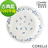 在飛比找PChome24h購物優惠-【CORELLE 康寧】古典藍10吋平盤(110-PV)