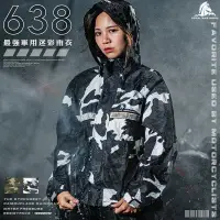 在飛比找蝦皮購物優惠-皇馬雨衣 台灣原料 638 兩件式雨衣 防風防水 迷彩雨衣