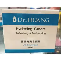 在飛比找蝦皮購物優惠-Dr.HUANG 黃禎憲 保濕清爽水凝霜 50ml