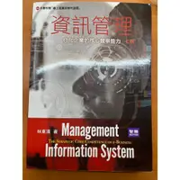 在飛比找蝦皮購物優惠-資訊管理 e化企業的核心競爭能力 七版 林東清