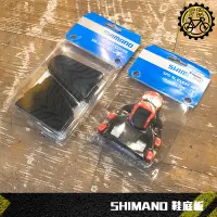 在飛比找蝦皮購物優惠-【小萬】扣片組合 SHIMANO SM-SH10 0度鞋底板