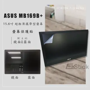 【Ezstick】ASUS MB169B+ 15.6吋 超輕薄攜帶型螢幕 螢幕貼 (可選鏡面或霧面)