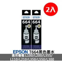 在飛比找momo購物網優惠-【EPSON】黑色2入組★T664墨水匣組合包