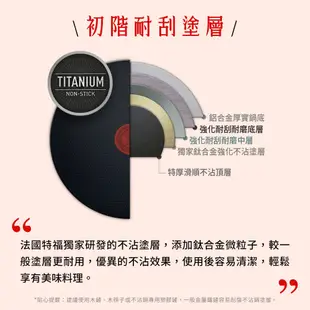 Tefal法國特福 燦紅系列32CM不沾平底鍋 (法國製、原廠公司貨)