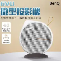 在飛比找Yahoo!奇摩拍賣優惠-BenQ GV11 微型投影機 口袋投影機 迷你投影器 投影