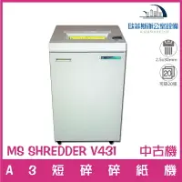 在飛比找樂天市場購物網優惠-明光商會 碎紙機 MS shredder V431 (A3/