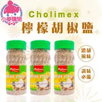 在飛比找蝦皮商城優惠-Cholimex 檸檬胡椒鹽【小麥購物】24H出貨台灣現貨【