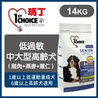 在飛比找PChome24h購物優惠-瑪丁《低過敏中大型高齡犬》14KG 犬糧