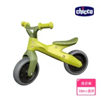 在飛比找momo購物網優惠-【Chicco 官方直營】ECO+輕量平衡滑步車