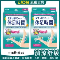 在飛比找博客來優惠-【日本LION】休足時間清涼舒緩貼片18枚入-2盒組 日本原