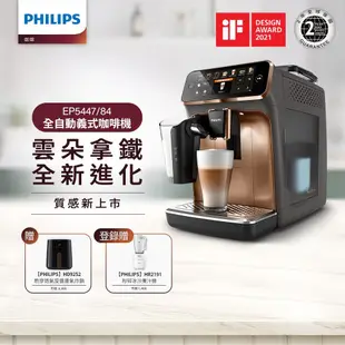 飛利浦 PHILIPS 全自動義式咖啡機 (金) EP5447+小黑健康氣炸鍋 HD9252/91