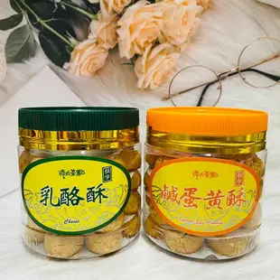 饌宇 港式茶點 乳酪酥 起士酥/鹹蛋黃酥/山藥薏仁酥 250g 奶蛋素 一口酥 茶點 馬來西亞產｜全店$199免運