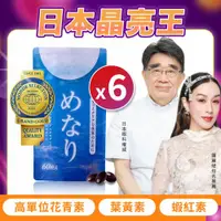 在飛比找ETMall東森購物網優惠-【美康櫻森】美納力視倍佳覆盆莓膠囊(60粒/包)x6包