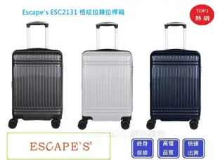 Escape's ESC2131 19吋登機箱【Chu Mai】格紋拉鍊拉桿箱 行李箱 旅行箱-(三款式)