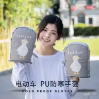 在飛比找蝦皮商城精選優惠-精美優選-電動車手套冬季保暖加厚防水電瓶車擋風護手車把套加大