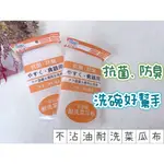 現貨 不沾油耐洗菜瓜布MY-0439 抗油菜瓜布 洗碗菜瓜布 台灣MIT製造 耐久洗滌 抗菌防臭 白色菜瓜布