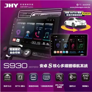 【聊聊詢問有優惠】JHY 安卓機P300/S700/S900/S730/S930/S29/P72 環景系統 A6i導航王