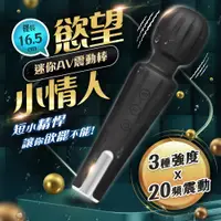 在飛比找PChome24h購物優惠-大洪水 震動迷你AV按摩棒-黑 跳蛋.情趣用品