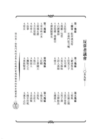 骸骨季節 系列二: 冥寂之軍/莎曼珊．夏儂 eslite誠品