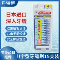 在飛比找淘寶網優惠-日本進口DENTALPRO/丹特博I型牙縫刷牙間刷齒間刷15