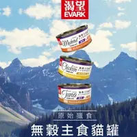 在飛比找iOPEN Mall優惠-渴望無穀貓咪主食罐 KRAVE主食罐 渴望 貓主食罐 貓罐頭