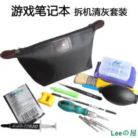 在飛比找Yahoo!奇摩拍賣優惠-Leeの屋快速出貨 維修工具暗影精靈 神舟戰神機械革命 華碩