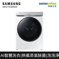 在飛比找蝦皮商城優惠-Samsung 三星 WD17T6300GW/TW 17公斤