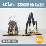 【1Z LIFE】木質田園風聖誕桌面擺飾 (2入組) (花色各1組合)