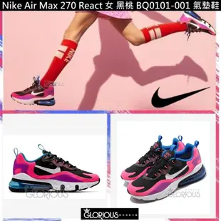 NIKE AIR MAX 270 REACT GS 黑 桃 大童 BQ0101-001 氣墊【GLORIOUS代購】