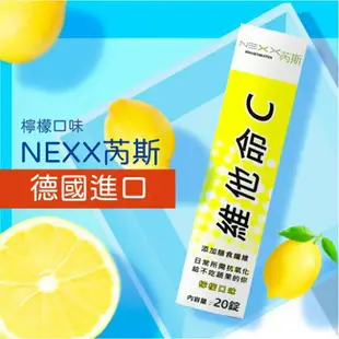 藥局現貨 NEXX 芮斯 發泡錠 維他命C 1000mg B群 電解質 橘子 葡萄柚 檸檬 杏桃 C1000